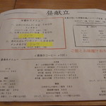 川端ばんざい - メニュー