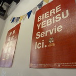 川端ばんざい - 中国語とフランス語のエビスビール宣伝