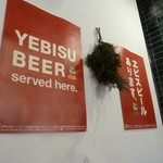 川端ばんざい - エビスビール