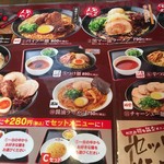 味千拉麺 - 〜メニュー表〜