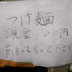 ラーメン二郎 - つけ麺