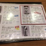 さかもと屋市兵衛 - 地酒メニュー