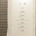 中国料理 「王朝」 - 