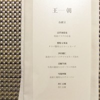 中国料理 「王朝」 ヒルトン東京 - 