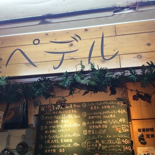 ジューススタンド・ペデル_2