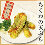 Suza Kaya - 【ちくわの天ぷら】
      食感と風味で酒がすすむ
      青のりをまぶして
      サクッと揚げました
      とっても軽いので
      いくらでも食べれちゃう
      日本酒、焼酎とよく合います