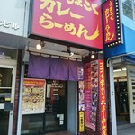 menyakokoichi - 店舗