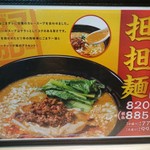 麺屋ここいち - カレー担々麺メニュー
