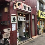 りんすず食堂 - 