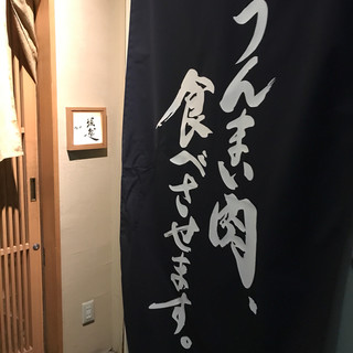 肉匠堀越