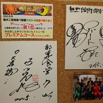 熱烈焼肉　御幸食堂 - 黄金伝説の色紙