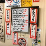 立ち呑み しゅう - この日のオススメ