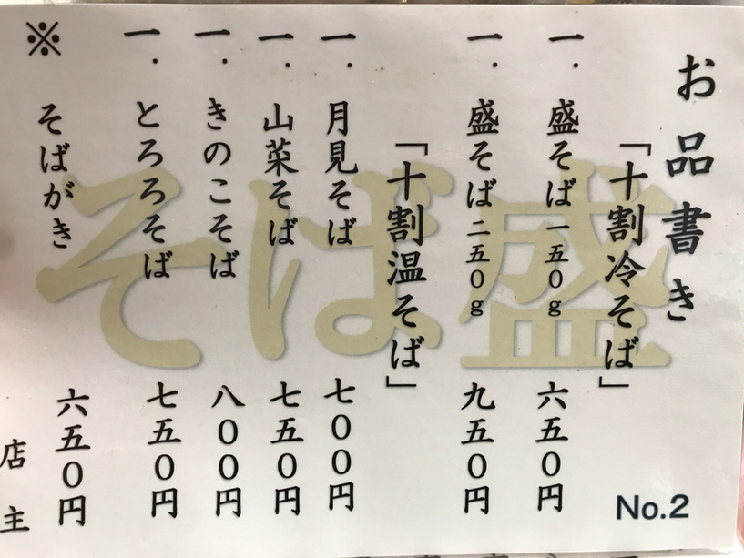 夫婦堤十割そば盛 name=