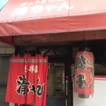 清ちゃん - 初の予約