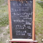空の木ガーデン・カフェ - メニュー看板【２０１７年６月撮影】