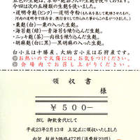 柏屋 大阪千里山 - 北摂一のこだわり屋台；　ぜんざいの解説＋領収書