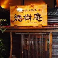 地図 徳樹庵 吉川店 とくじゅあん 吉川 ファミレス 食べログ 地図 徳樹庵 吉川店 とくじゅあん 吉川 ファミレス 食べログ