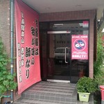 ラーメン 杉田家 - 