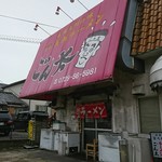 豚骨ラー麺 ごん太 - 外観。