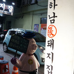 河南テジチッ - 目印の豚さん