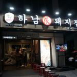 河南テジチッ - 外観