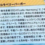 Cafe Harmony - ショコベリーバーガー　2017/06