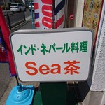 Sea茶 - 