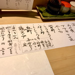 やきとり 花むら - メニュー