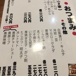 もつ焼き酒場　豚坊 - 料理メニュー