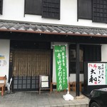 青竹手打ちラーメン 大和 - 