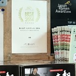 青竹手打ちラーメン 大和 - 食べログ2014年ベストナイン