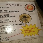 太陽のトマト麺 - ランチメニュー