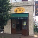 パンカフェ　ル・パン - 
