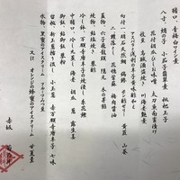 赤坂 菊乃井 - メニューだけでもおいしそうでしょ!?