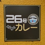 26号くるりんカレー - 