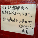 熊飯店 - 店内（張り紙）