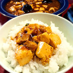 熊飯店 - 四川風麻婆豆腐とご飯
