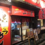 九州筑豊ラーメン山小屋　中華風居酒屋 - 