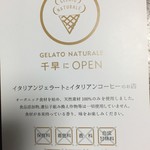 ジェラート ナトゥラーレ - 