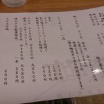 麺麓menroku - メニュー