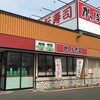 かっぱ寿司 八女店