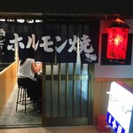 Sumibiyakiniku Shibaura Horumon - 