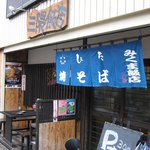 三隈飯店　店舗外観