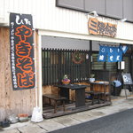 三隈飯店　店舗外観