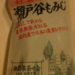 ママコリエ - 無農薬の紅茶