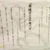 博多水炊きと焼き鳥 鳥善 銀座店 - '11/2月串焼きの食べ方