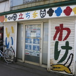 いいわけ - 