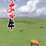 下町の焼肉屋 深川 壱番亭 - ASOのあか牛