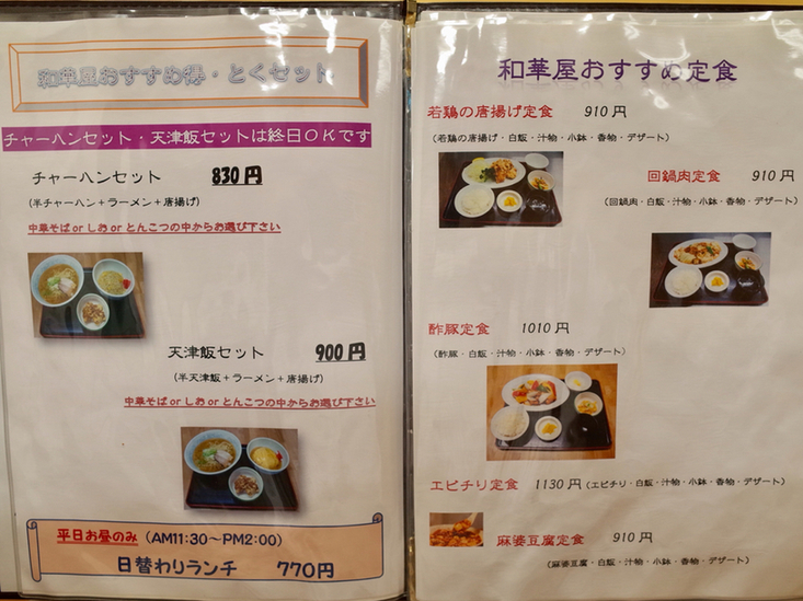 メニュー写真 : 和華屋 （ワカヤ） - 松森/ラーメン | 食べログ