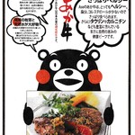 下町の焼肉屋 深川 壱番亭 - くまモン